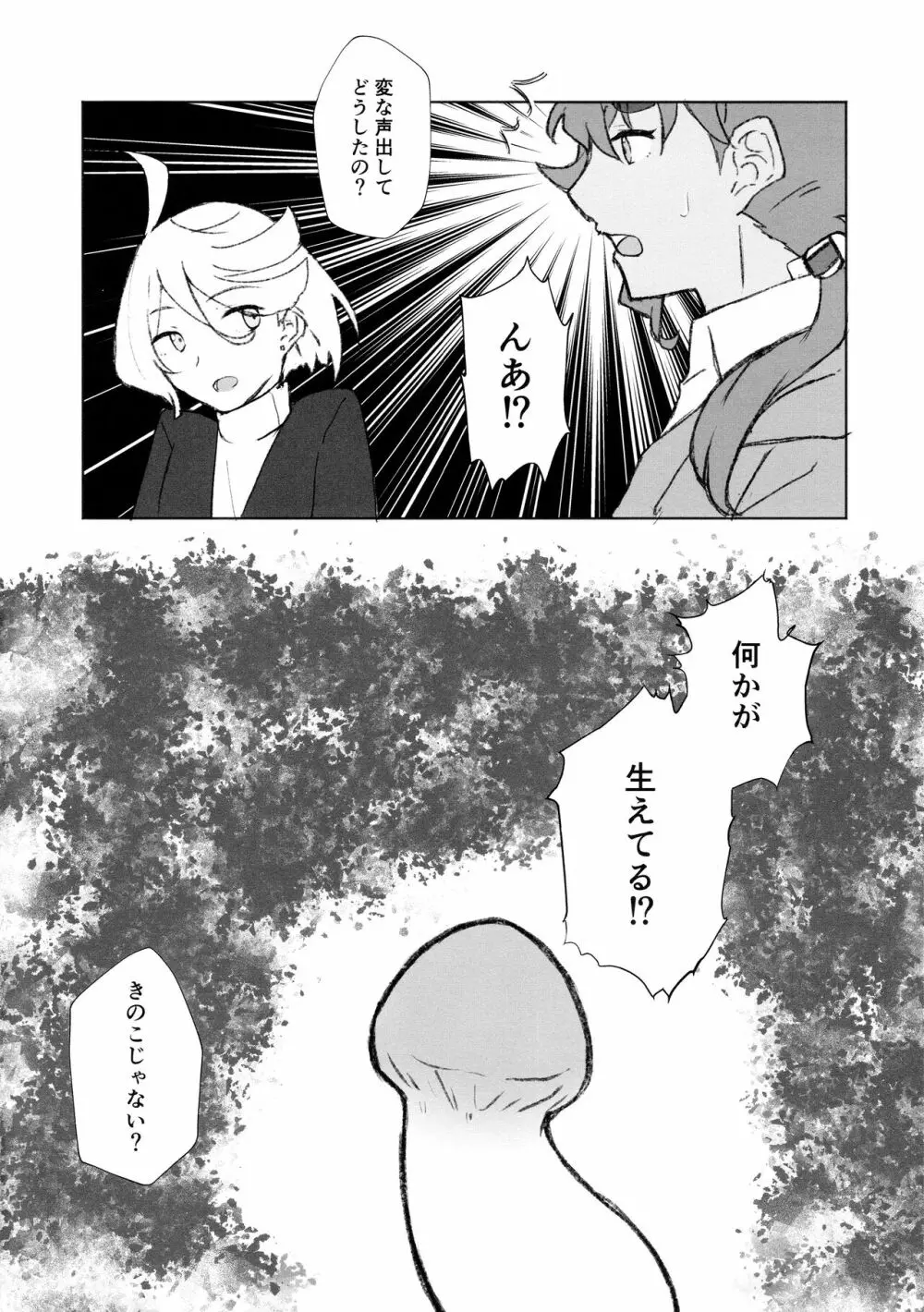 メイク・ラブ リハビリテーション Page.4