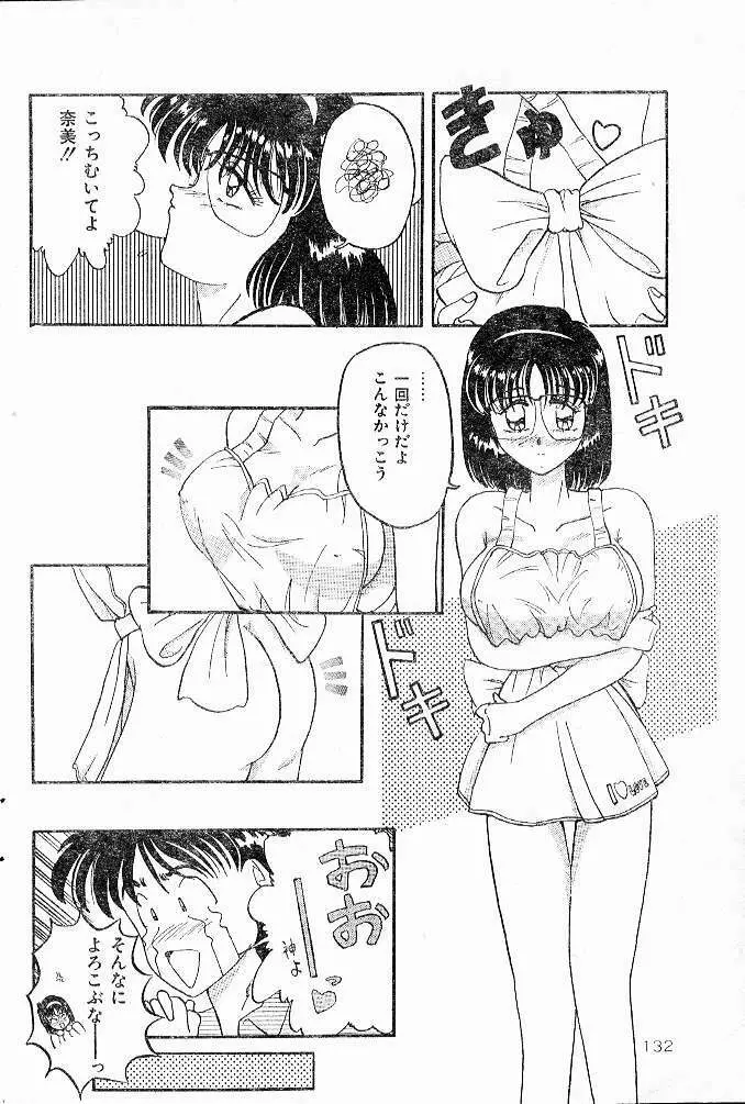 おねがいきいて Page.6