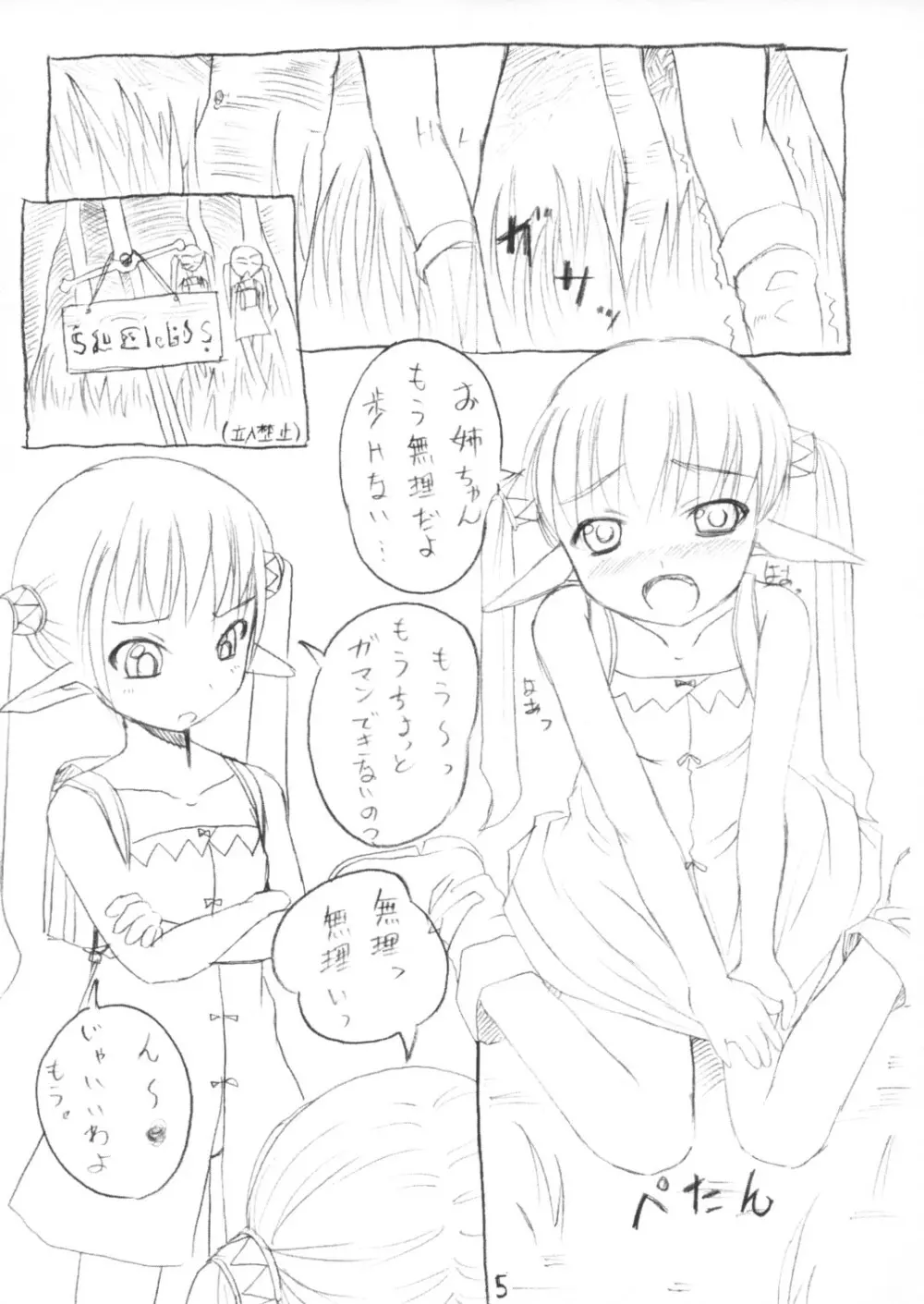 触手なふたり Page.4