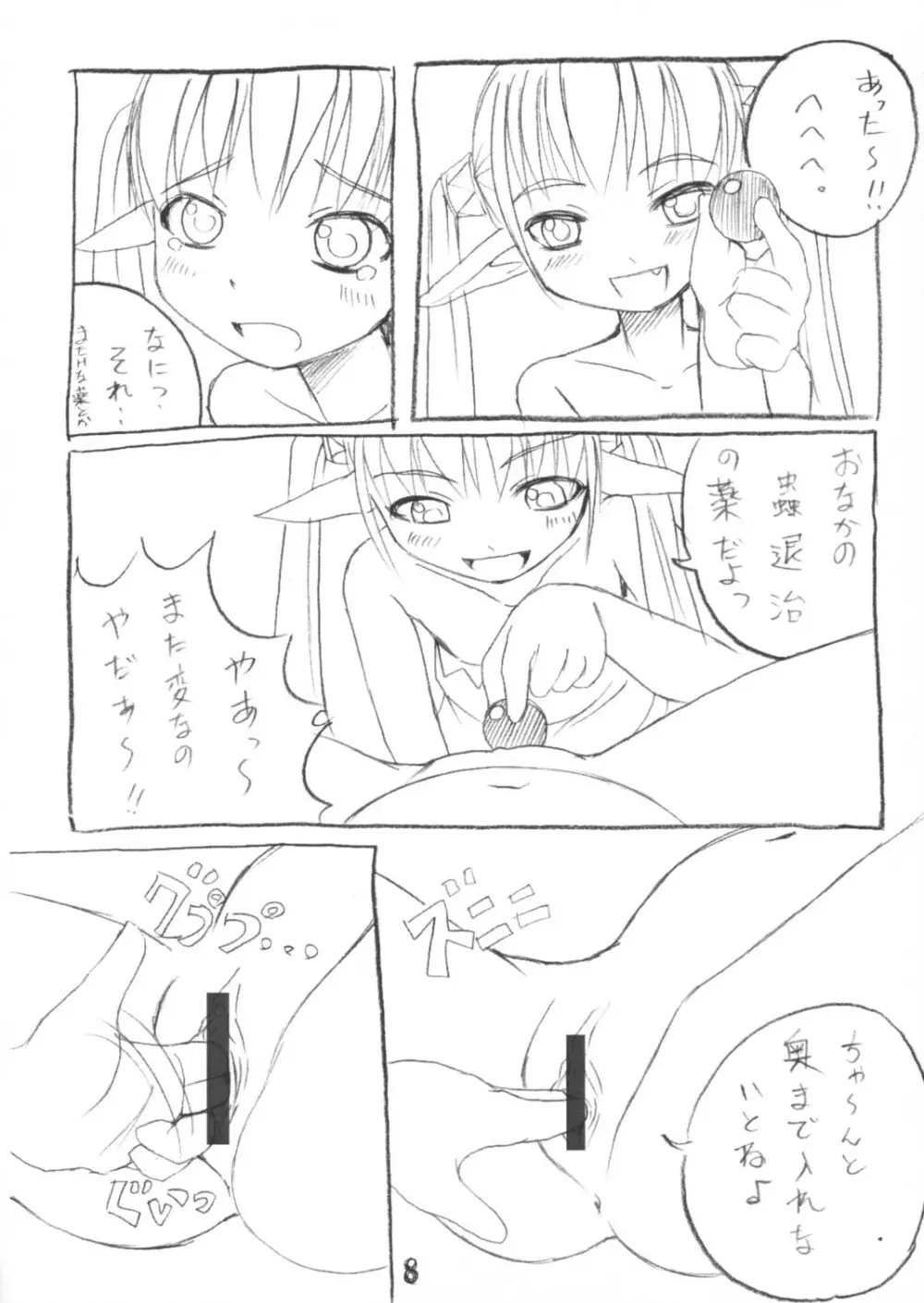 触手なふたり Page.7