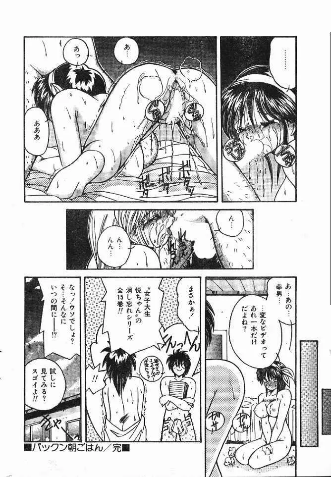 パックン朝ごはん Page.16