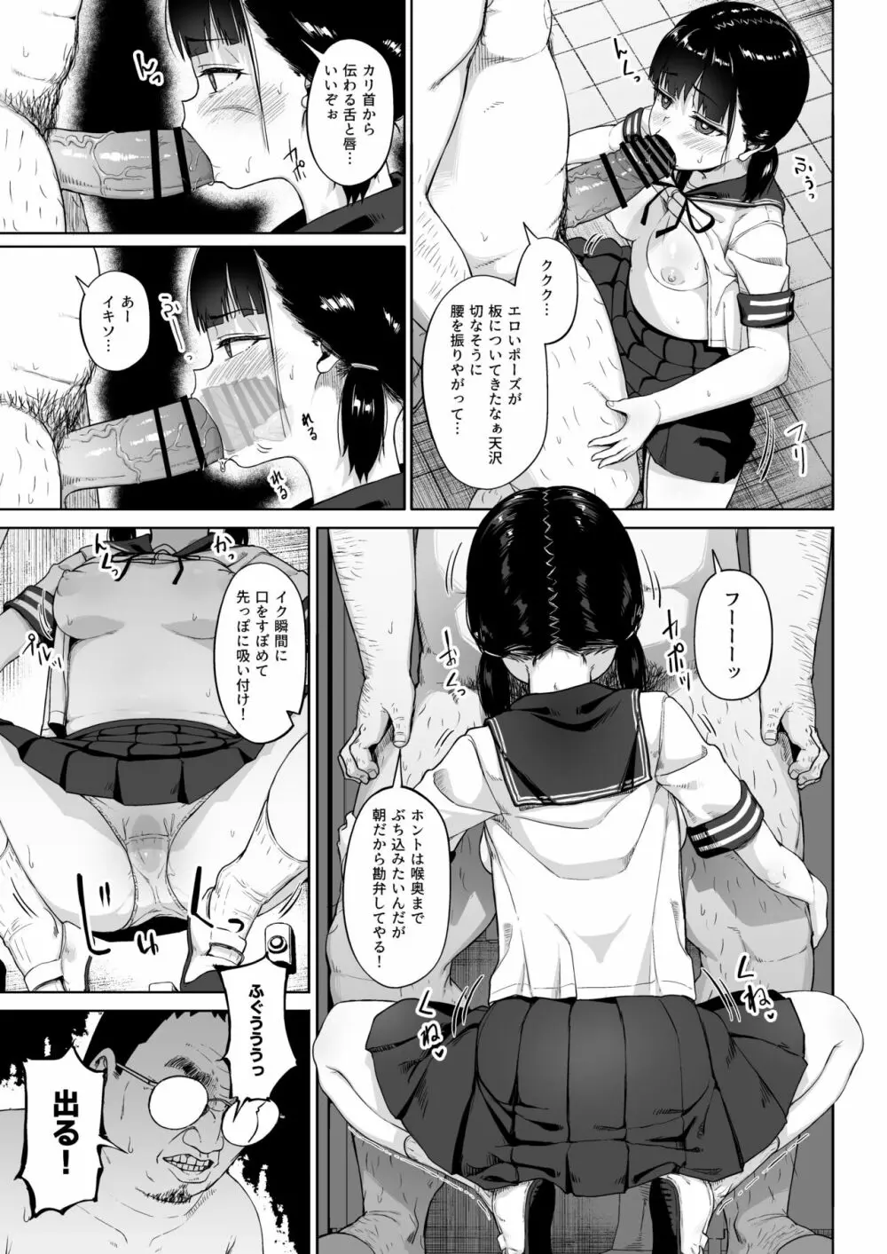 女子写真部とおじさん指導員3 Page.10