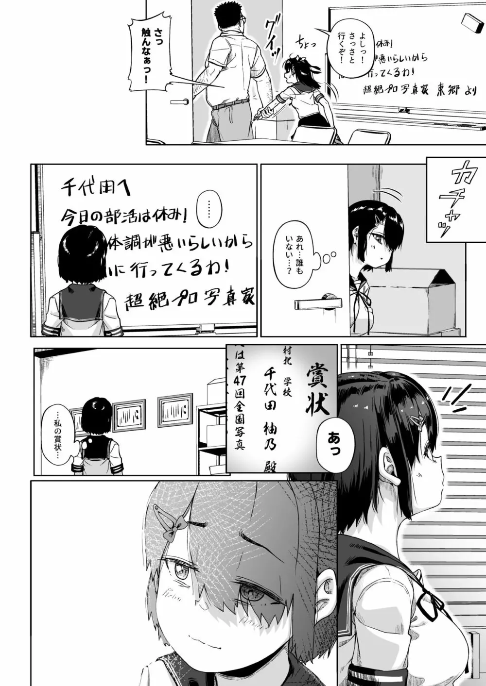 女子写真部とおじさん指導員3 Page.15