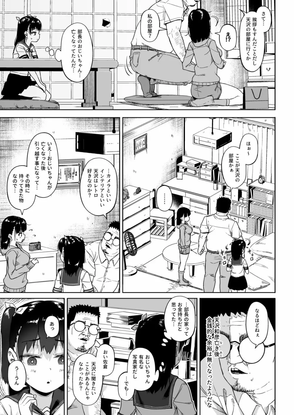 女子写真部とおじさん指導員3 Page.20