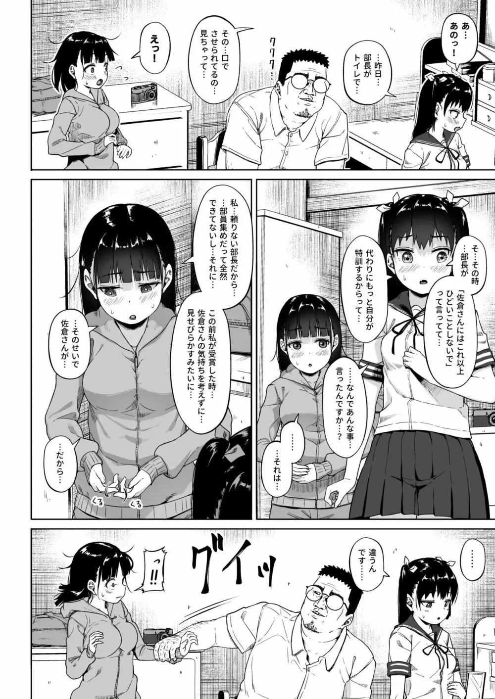 女子写真部とおじさん指導員3 Page.21