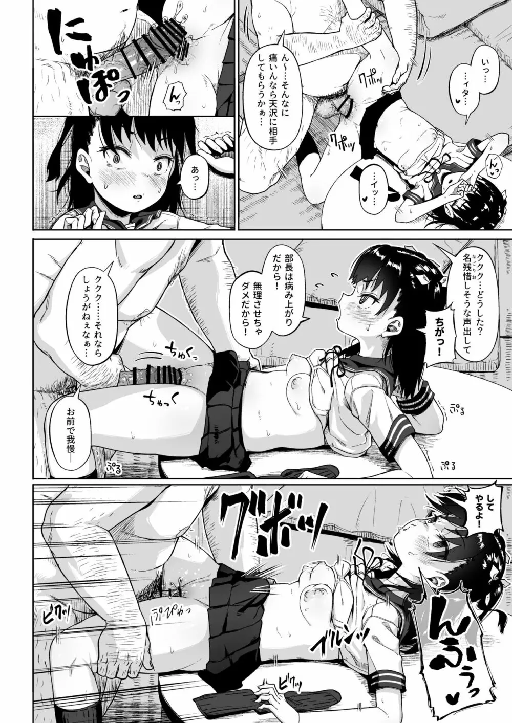 女子写真部とおじさん指導員3 Page.29