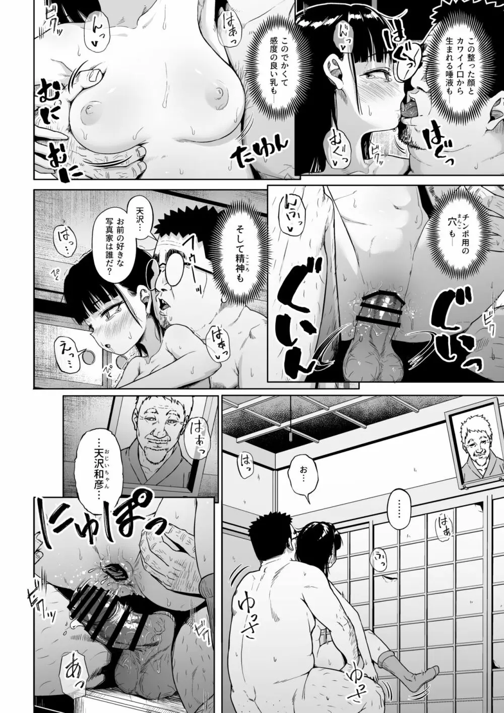 女子写真部とおじさん指導員3 Page.43