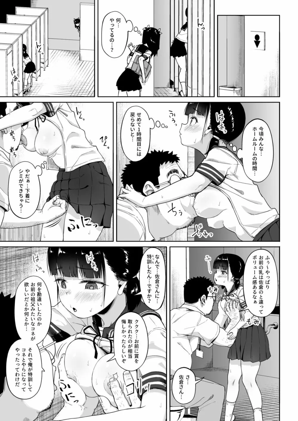 女子写真部とおじさん指導員3 Page.6