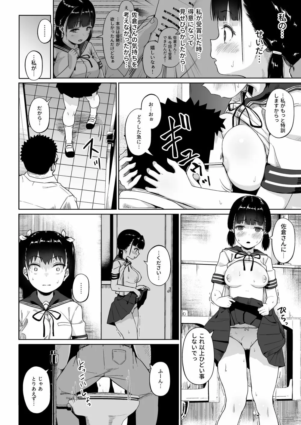 女子写真部とおじさん指導員3 Page.7