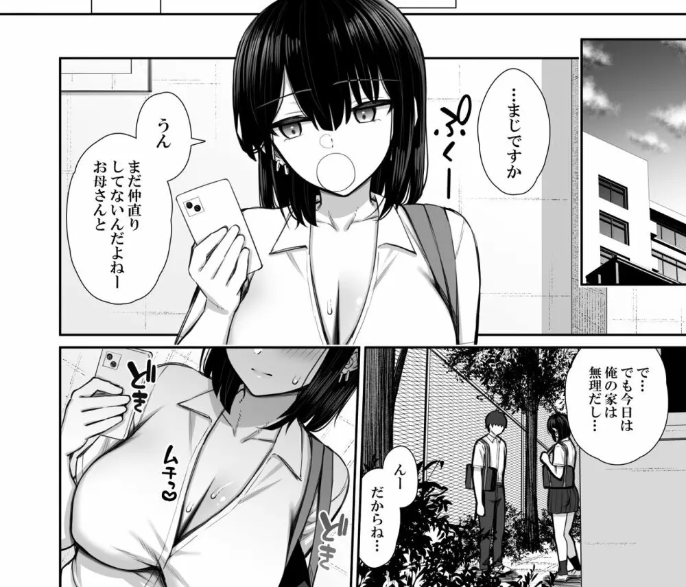 家出ギャルな先輩は簡単にヤらせてくれる Page.35