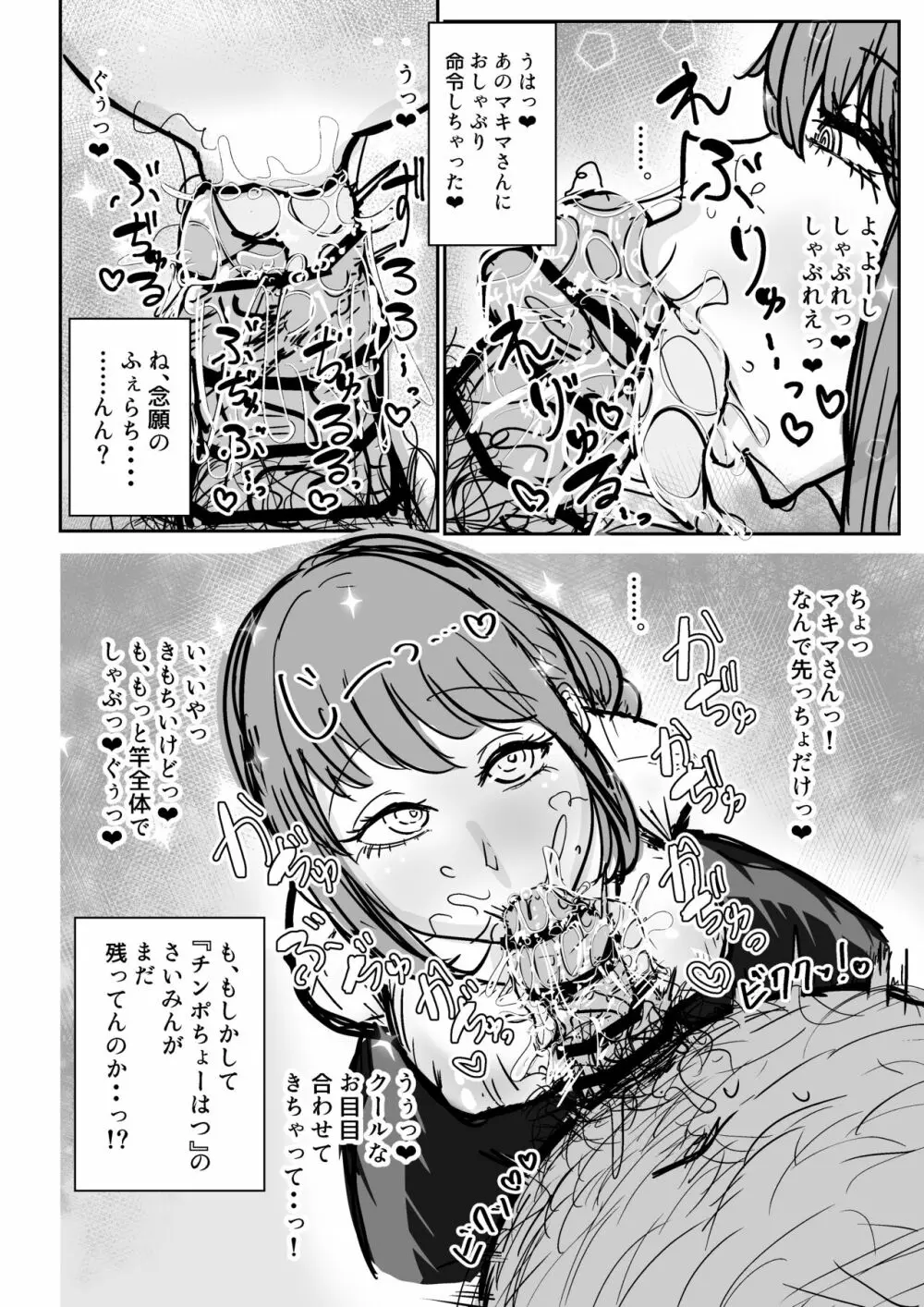 【Skeb】催眠マキマさん Page.2