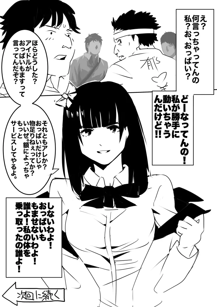 平成の憑依おじさん 第1巻 Page.10