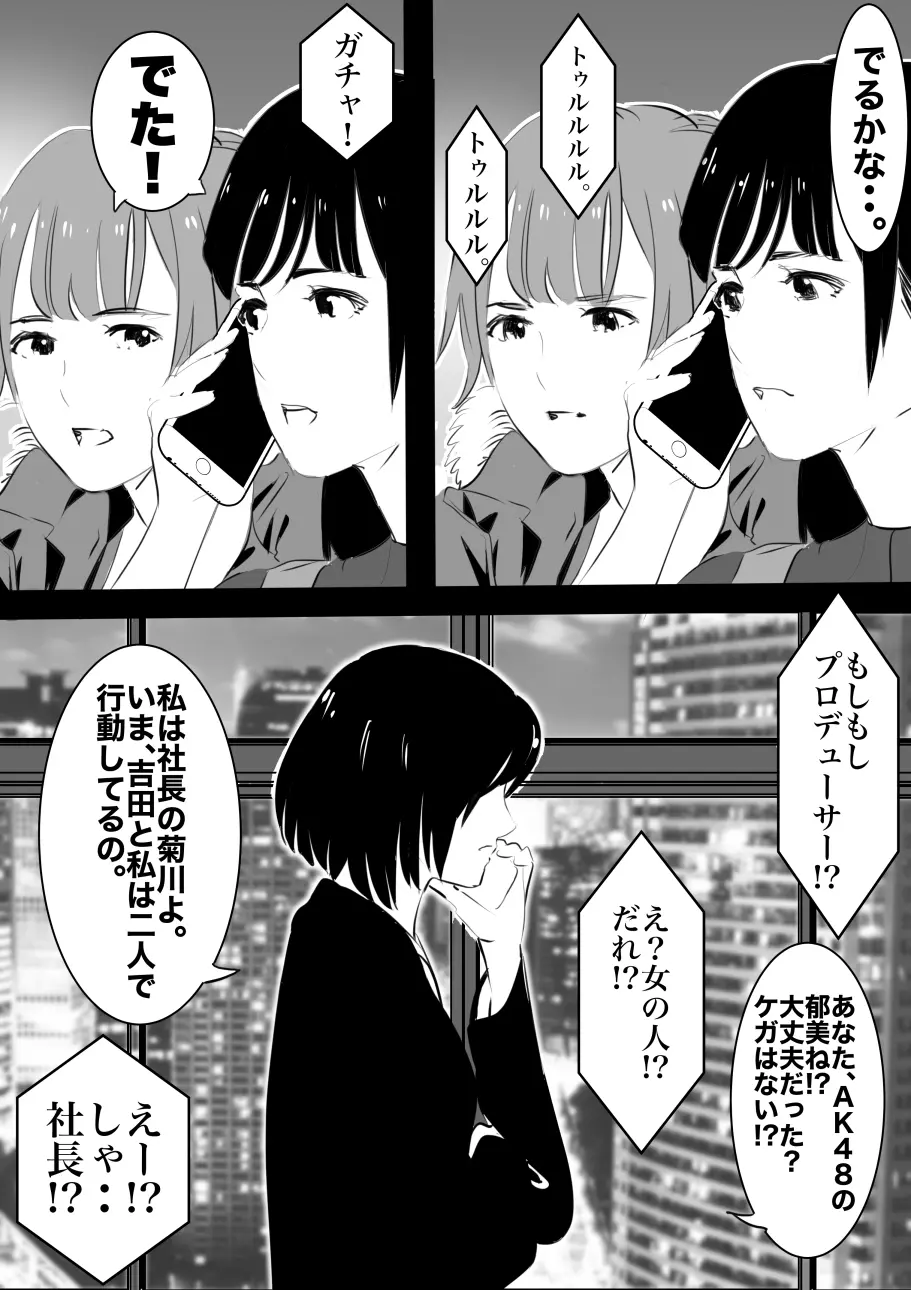 平成の憑依おじさん 第1巻 Page.101