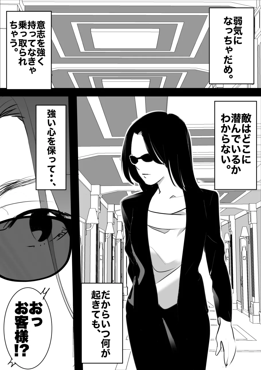 平成の憑依おじさん 第1巻 Page.104