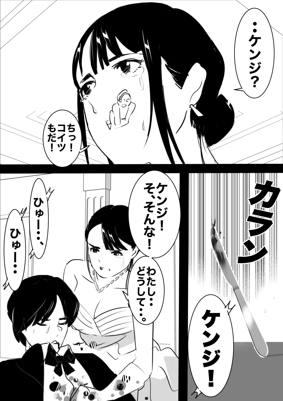 平成の憑依おじさん 第1巻 Page.116