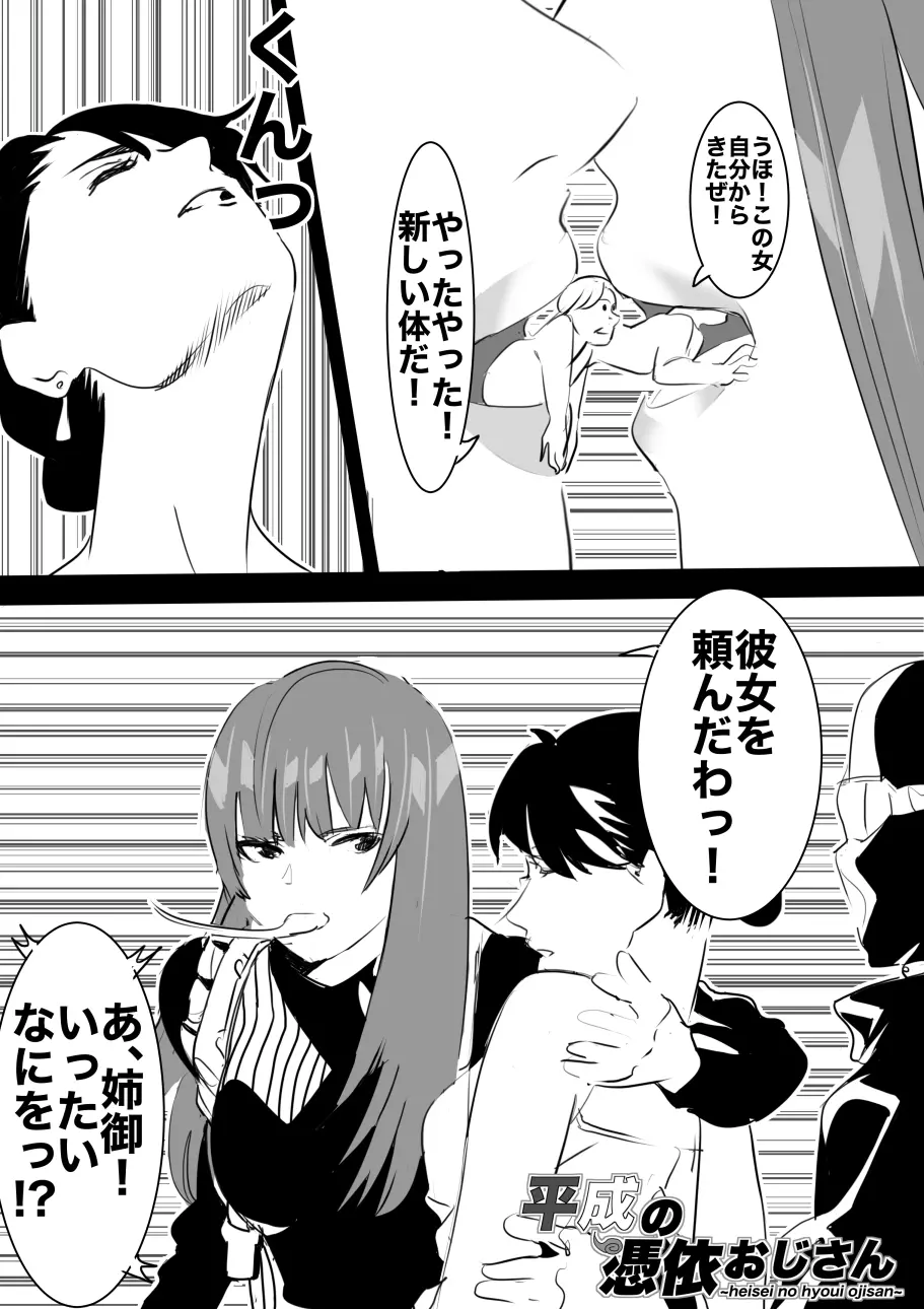 平成の憑依おじさん 第1巻 Page.133