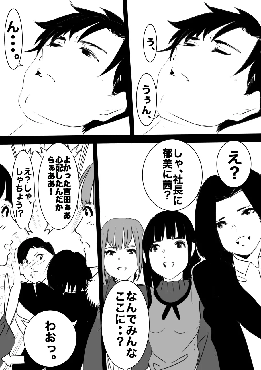 平成の憑依おじさん 第1巻 Page.138