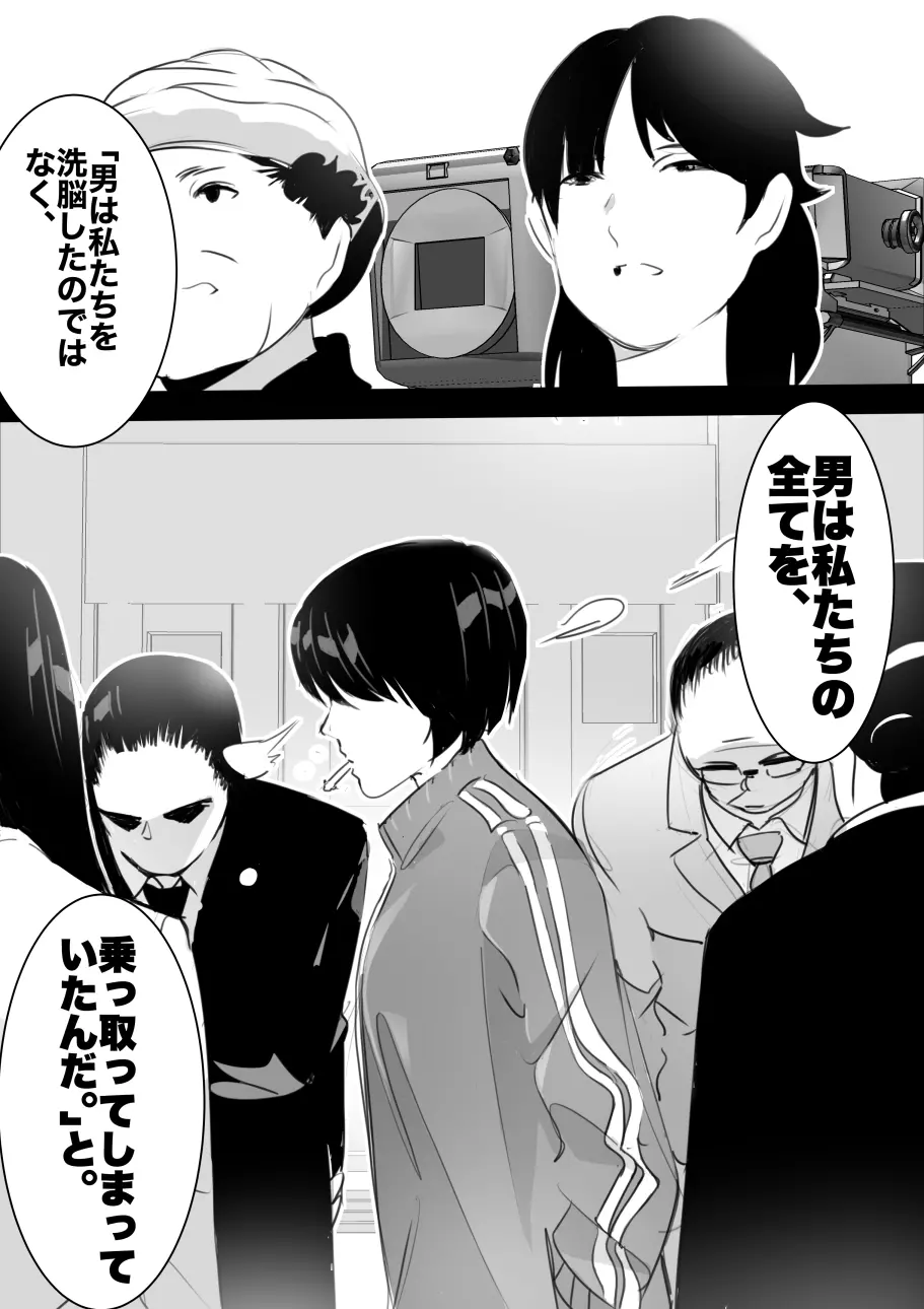 平成の憑依おじさん 第1巻 Page.143