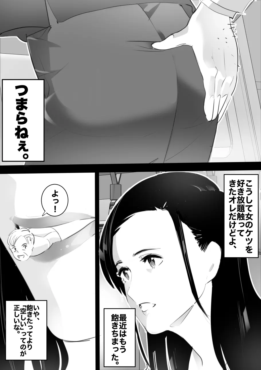 平成の憑依おじさん 第1巻 Page.147