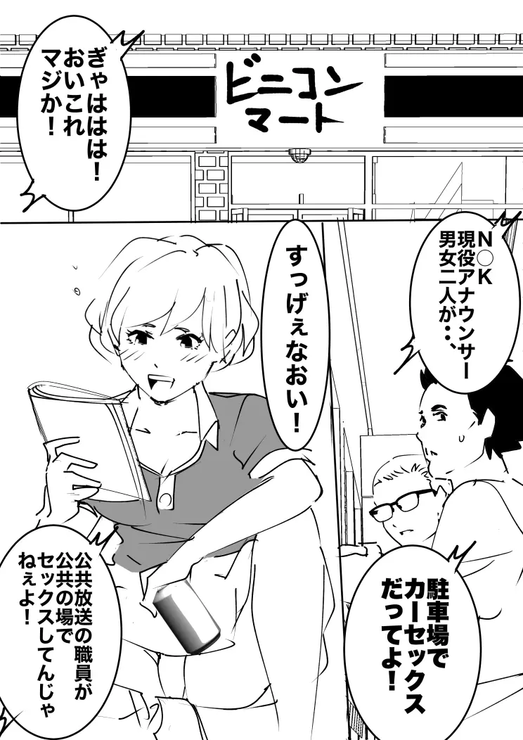 平成の憑依おじさん 第1巻 Page.15