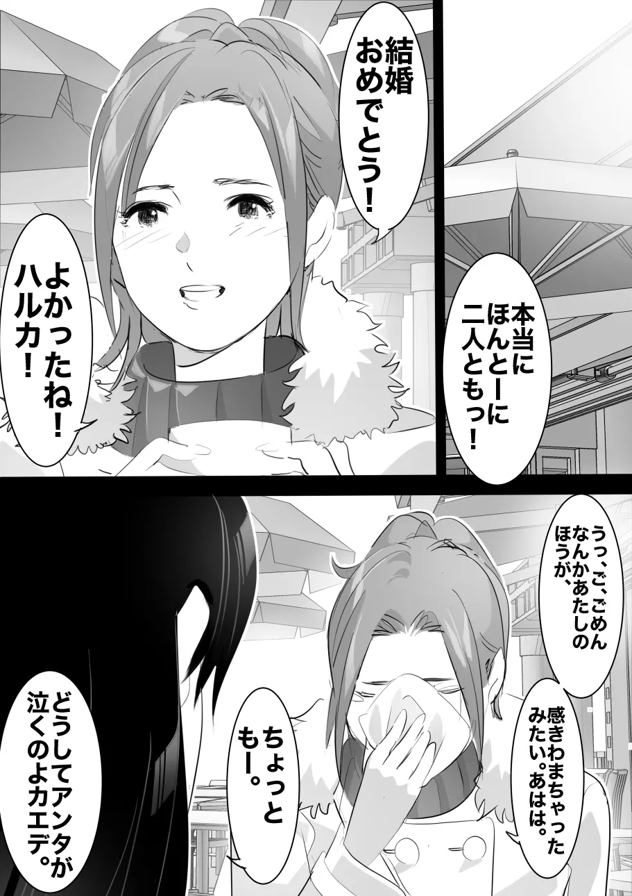 平成の憑依おじさん 第1巻 Page.153