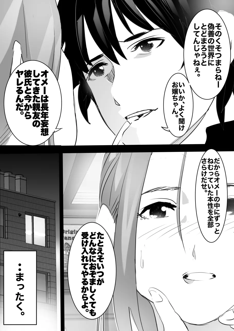 平成の憑依おじさん 第1巻 Page.159