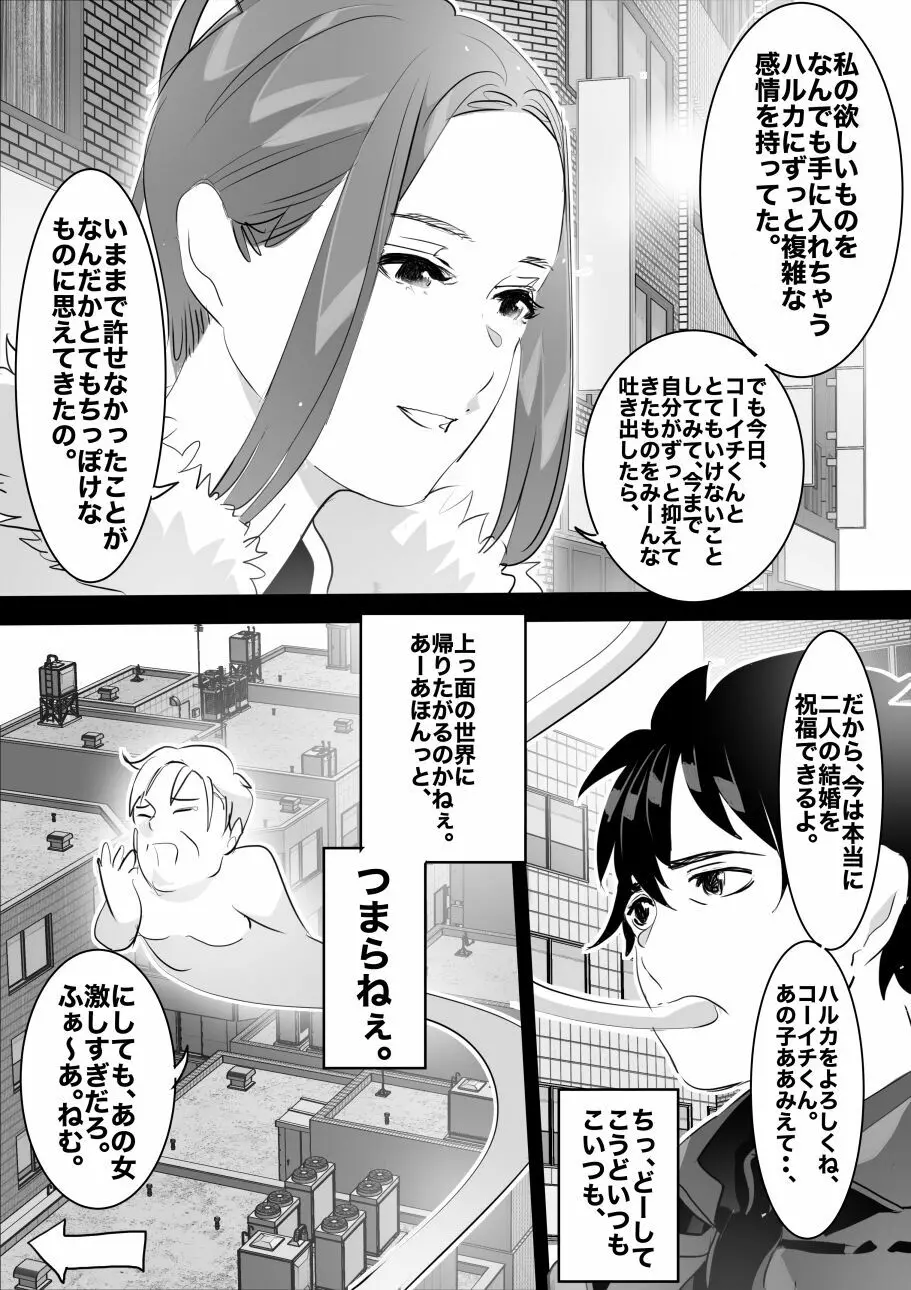 平成の憑依おじさん 第1巻 Page.162