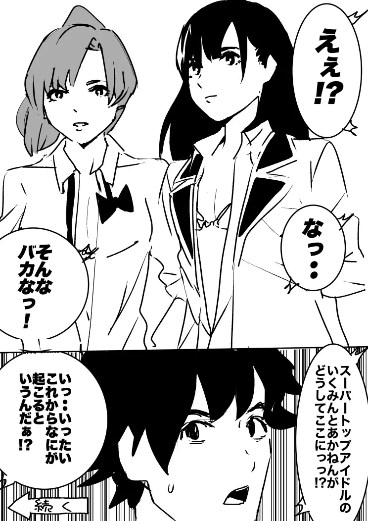 平成の憑依おじさん 第1巻 Page.30