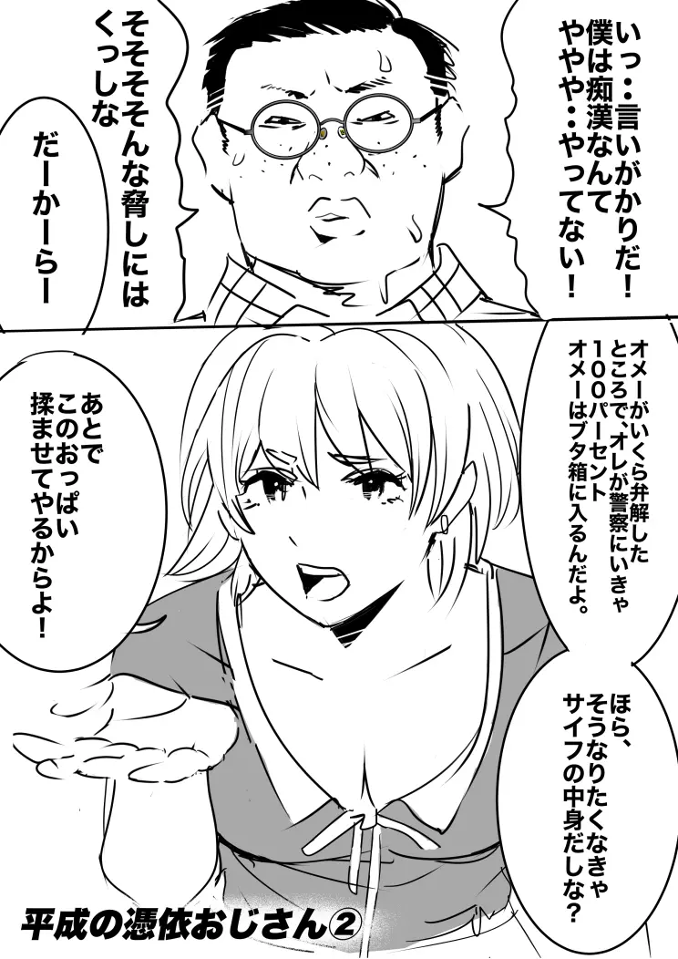 平成の憑依おじさん 第1巻 Page.4