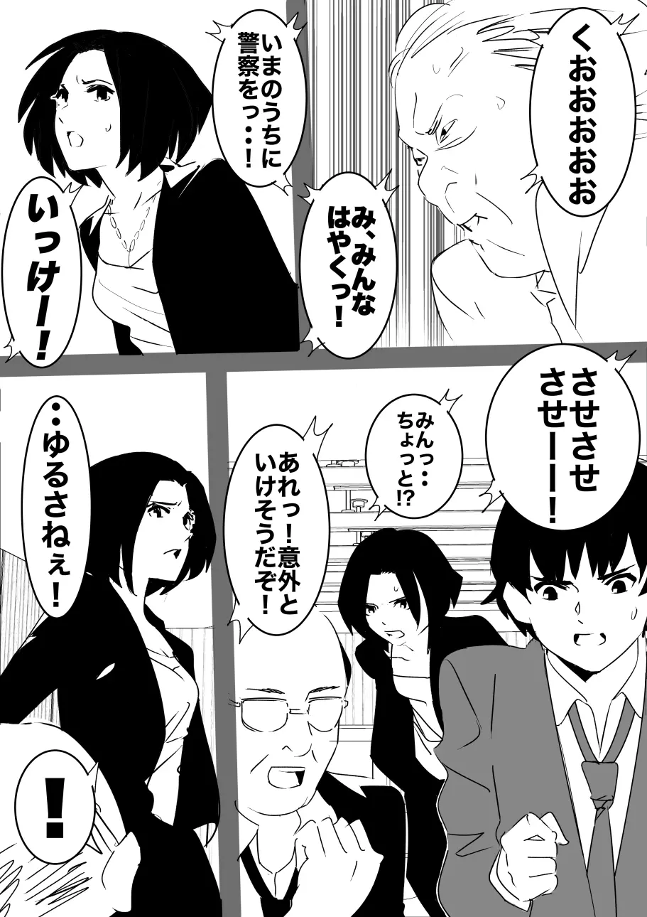 平成の憑依おじさん 第1巻 Page.47