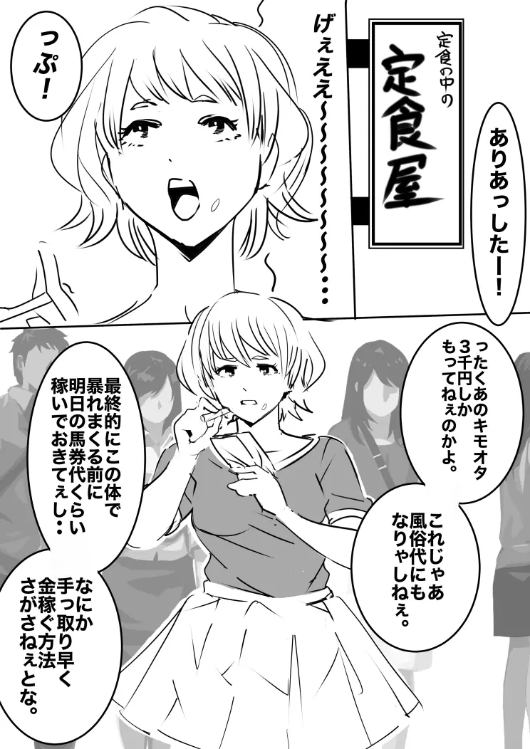 平成の憑依おじさん 第1巻 Page.5