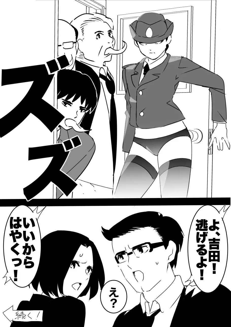 平成の憑依おじさん 第1巻 Page.51