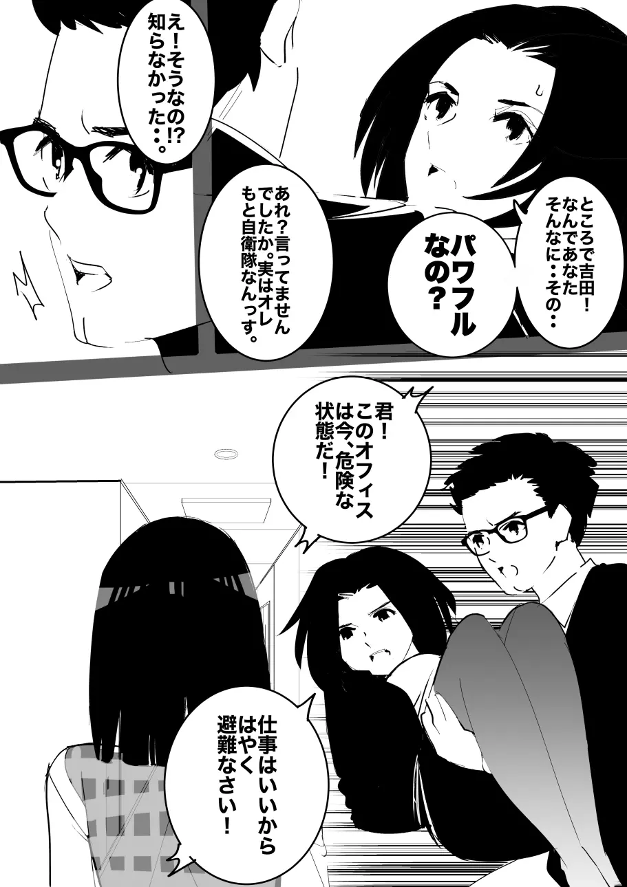 平成の憑依おじさん 第1巻 Page.53