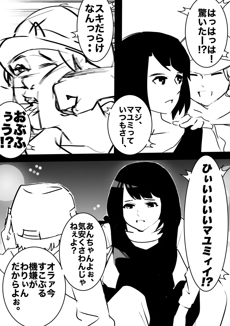 平成の憑依おじさん 第1巻 Page.58