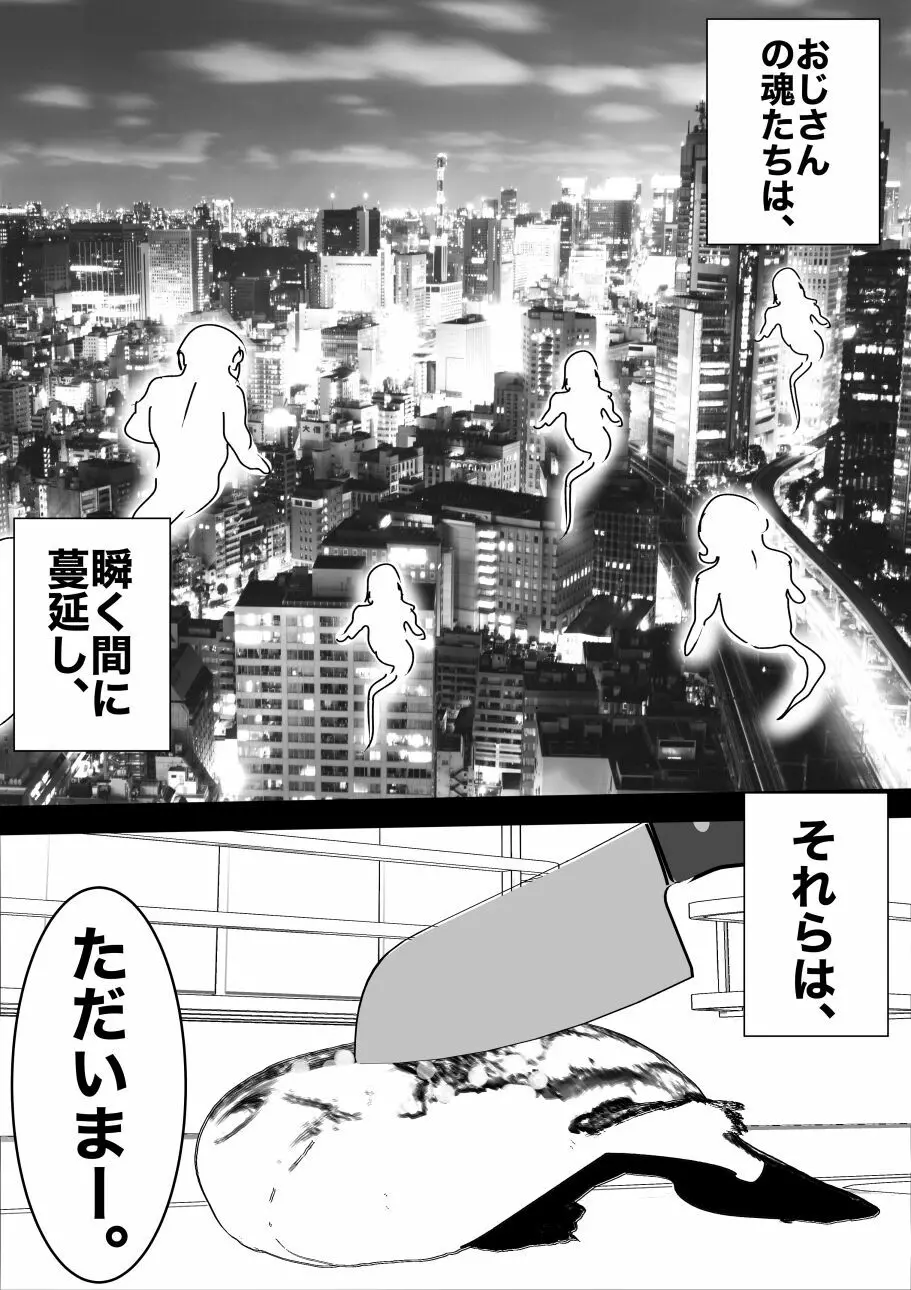 平成の憑依おじさん 第1巻 Page.61