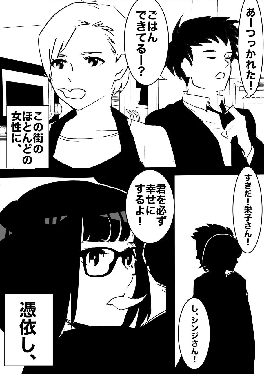 平成の憑依おじさん 第1巻 Page.62