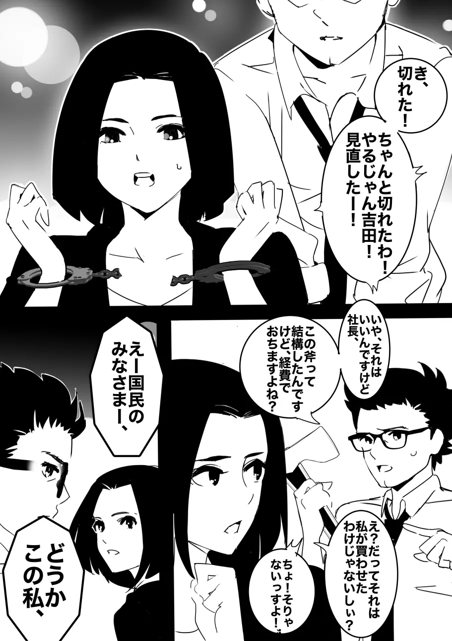 平成の憑依おじさん 第1巻 Page.72