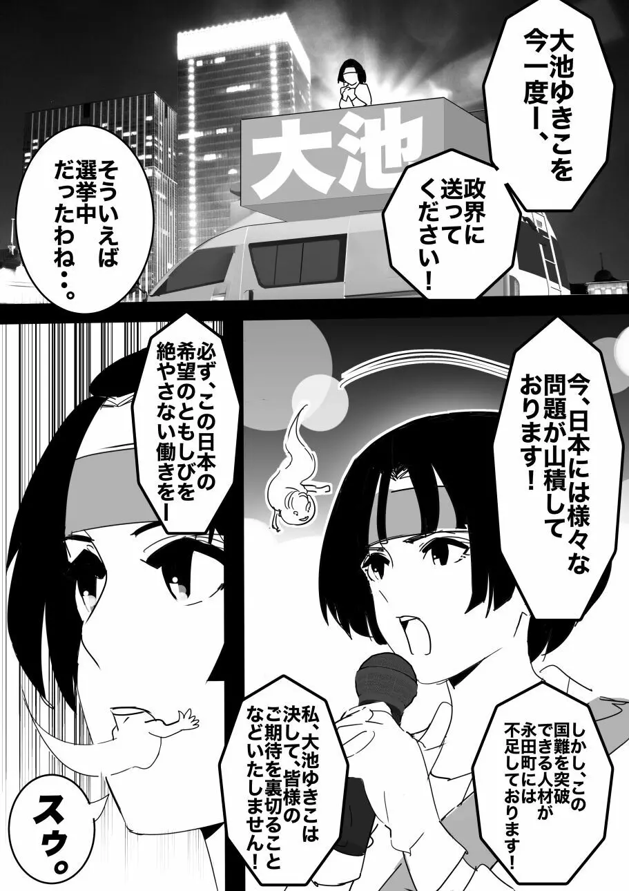 平成の憑依おじさん 第1巻 Page.73