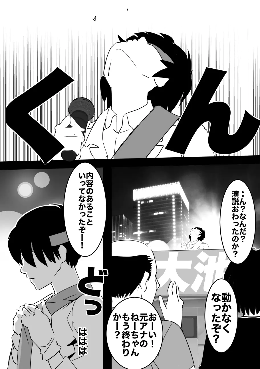 平成の憑依おじさん 第1巻 Page.74