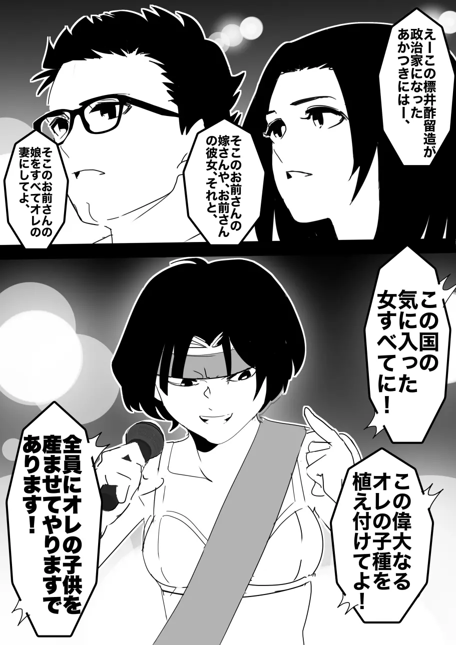 平成の憑依おじさん 第1巻 Page.76