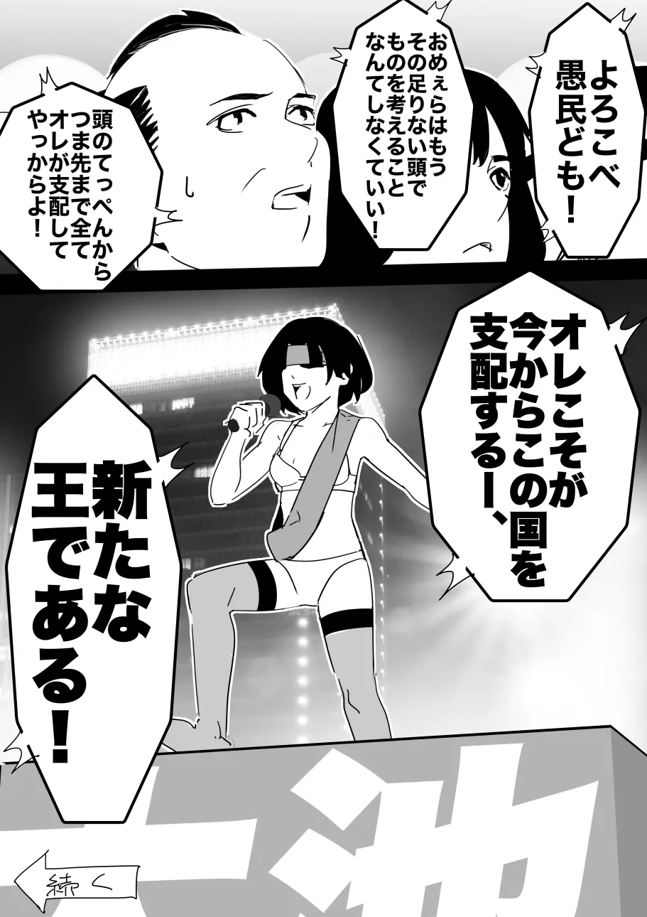 平成の憑依おじさん 第1巻 Page.77