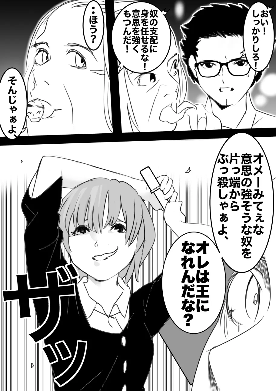 平成の憑依おじさん 第1巻 Page.80