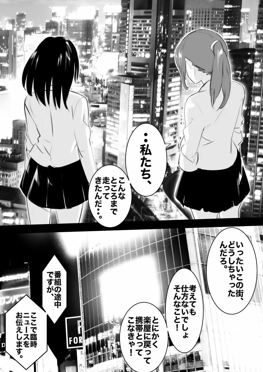 平成の憑依おじさん 第1巻 Page.86