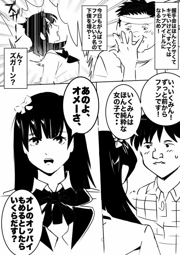 平成の憑依おじさん 第1巻 Page.9