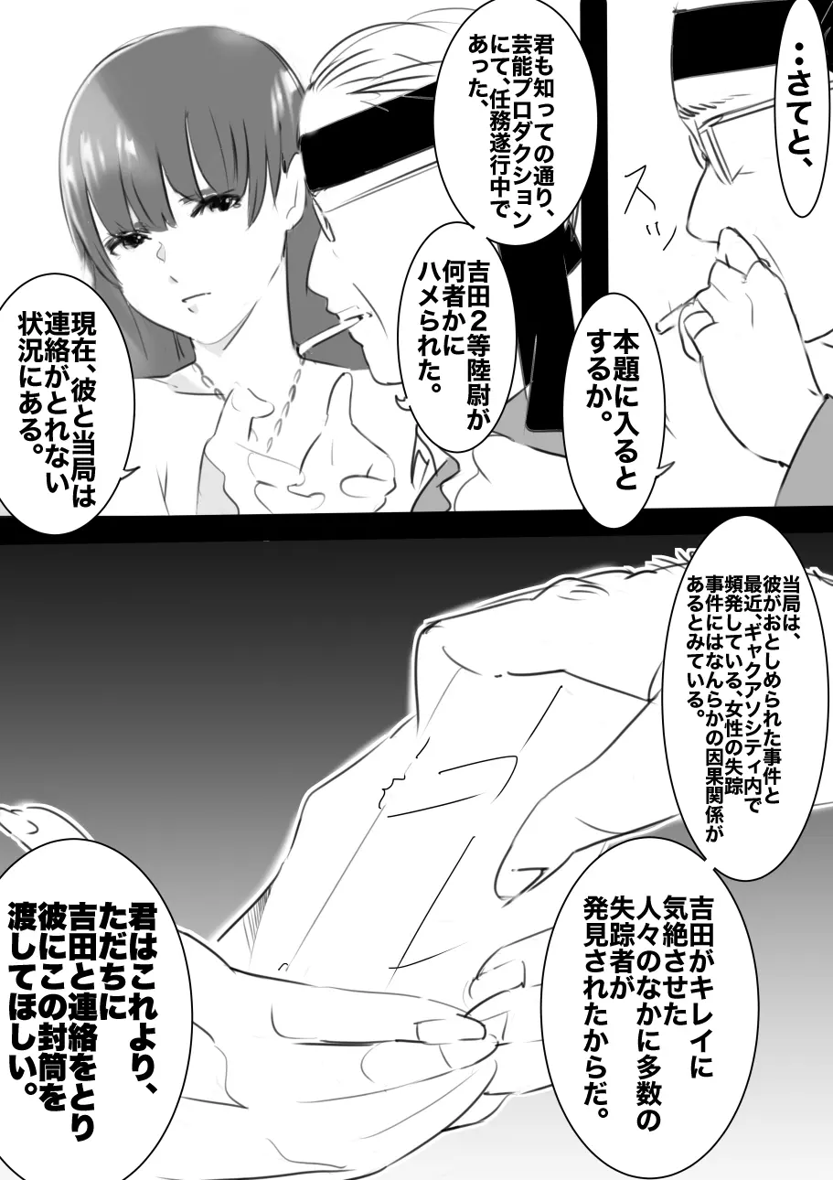 平成の憑依おじさん 第1巻 Page.90