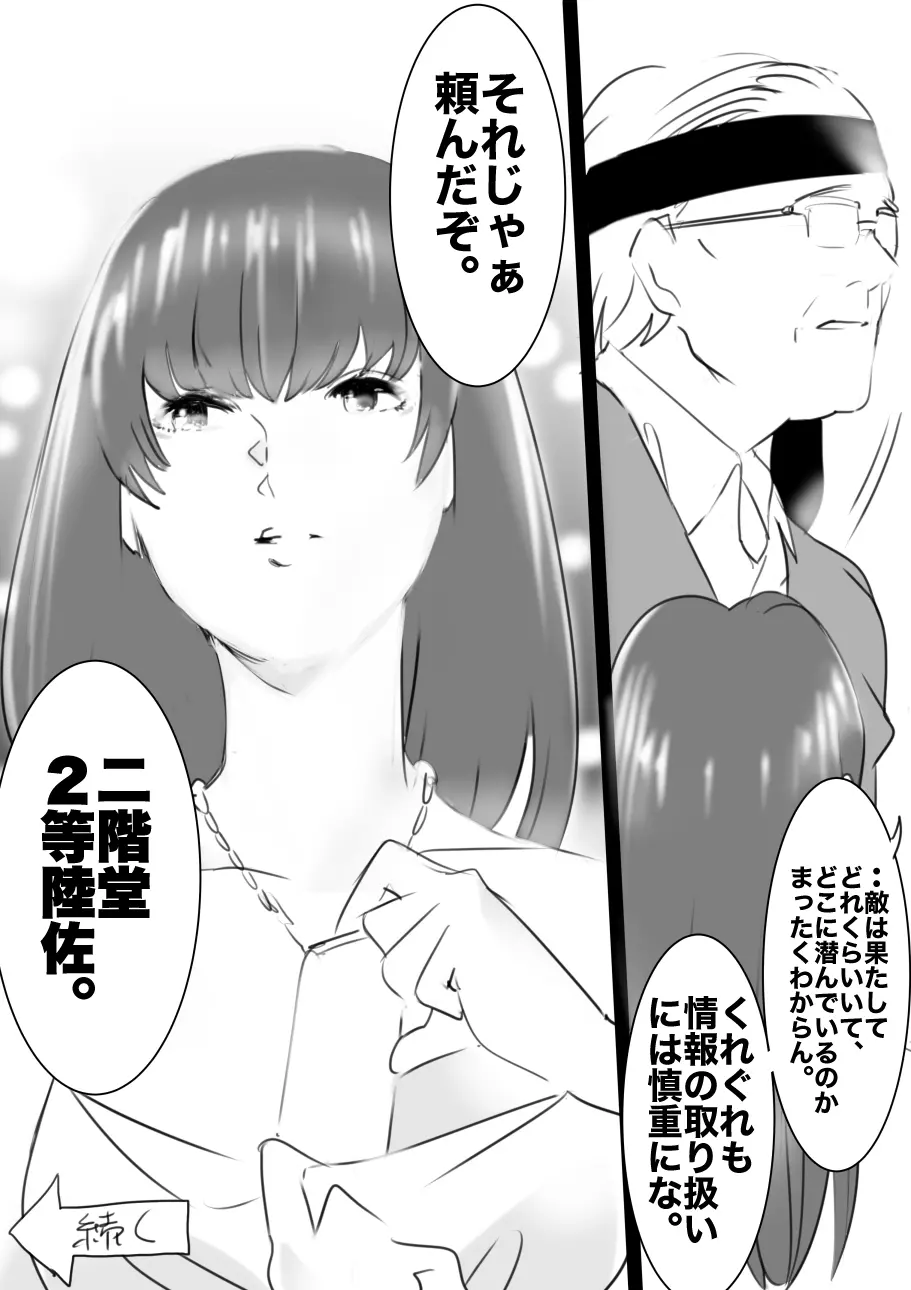 平成の憑依おじさん 第1巻 Page.91