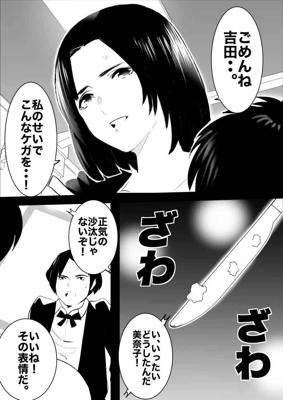 平成の憑依おじさん 第1巻 Page.98