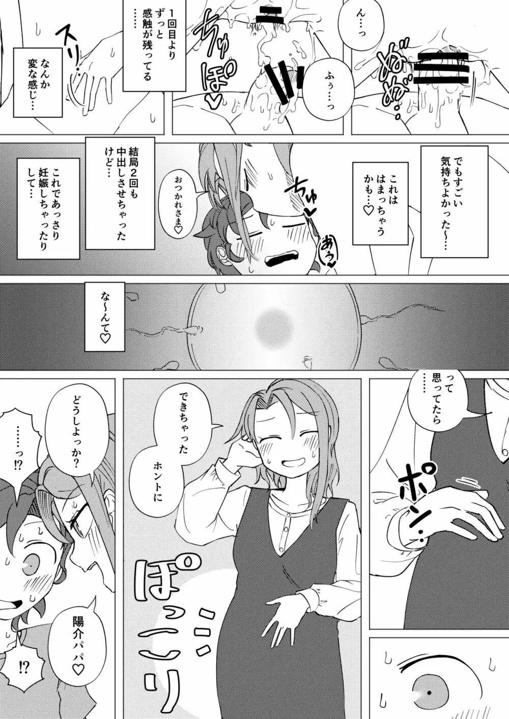 ShowMe！〜ifルート〜 Page.5