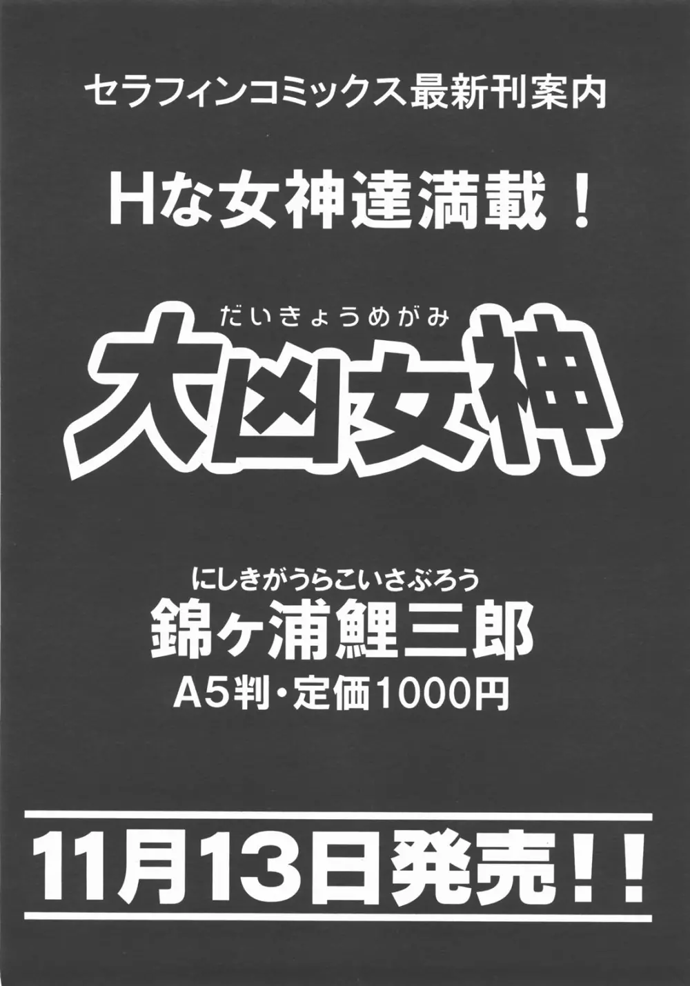 COMIC 阿吽 2007年11月号 VOL.138 Page.122