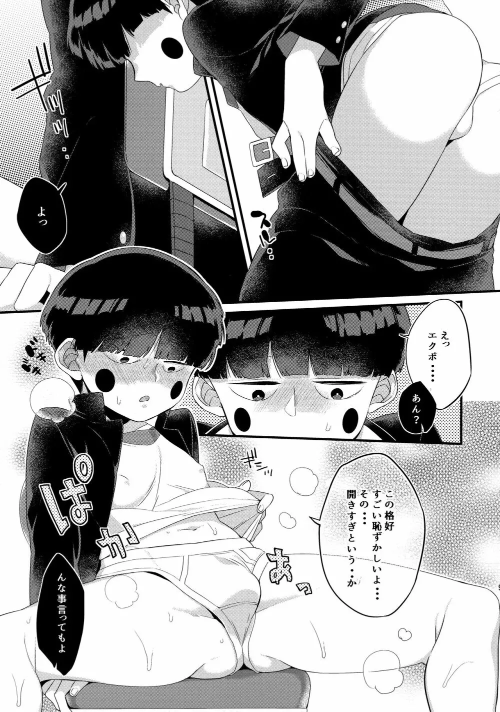 ぼくには、せんせいがふたりいる Page.10